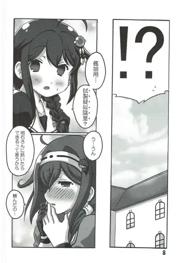 [Kanon] Boku no Shuhou ga Saidai Gyoukaku!? Dame da yo Ryuuhou Gomen ne Yamashiro Fhentai.net - Page 7