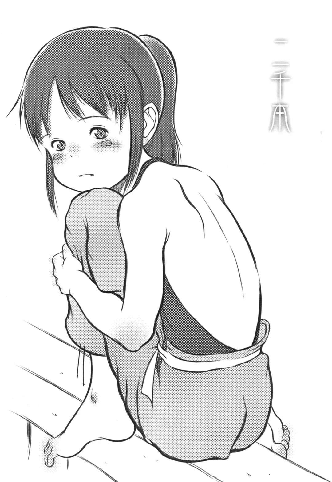 [Neyuki Rei] Nisenbon Fhentai - Page 1