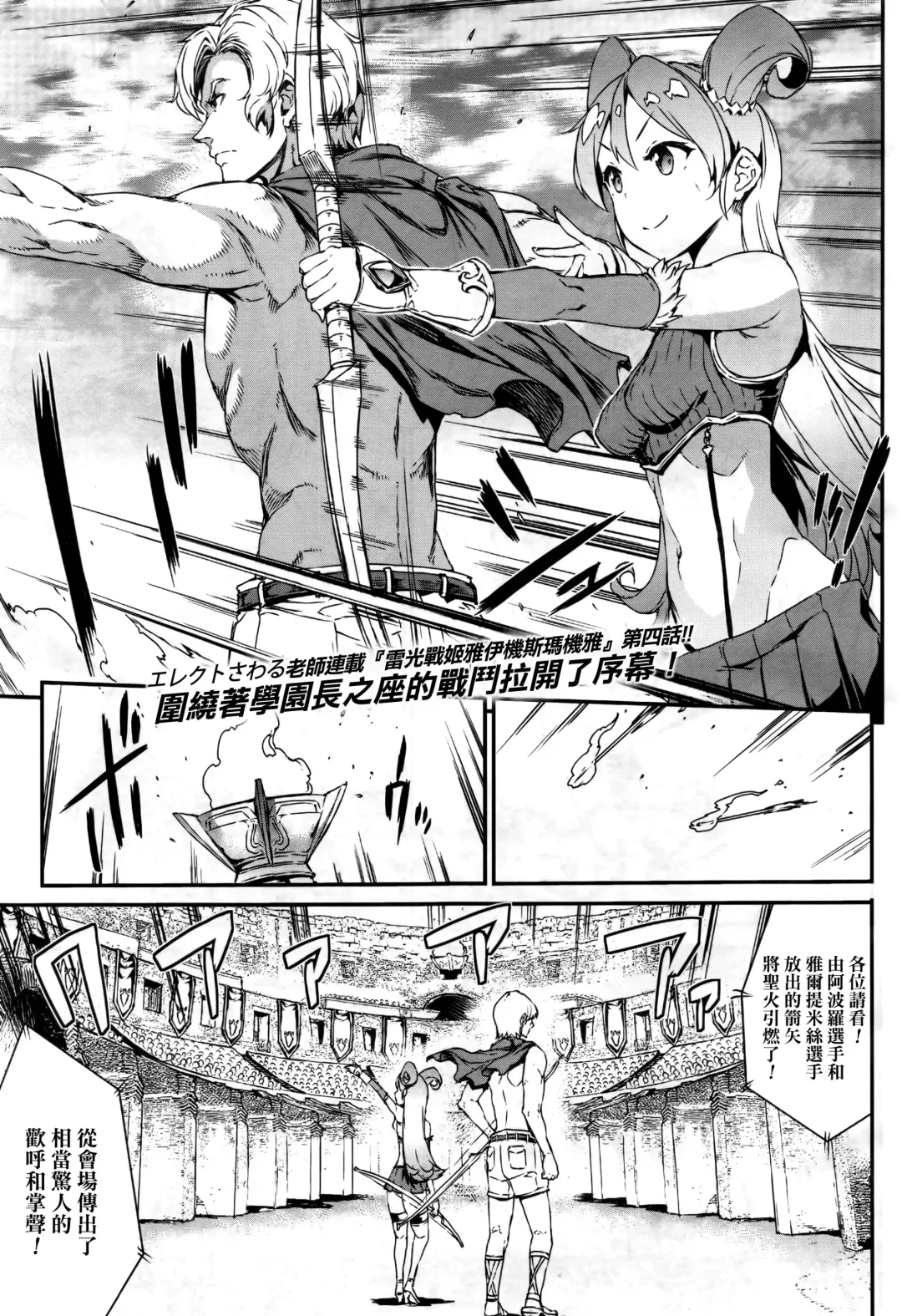 [Erect Sawaru] Raikou Shinki Aigis Magia - PANDRA saga 3rd ignition - Dai Yon Setsu - Atotsuki Senbatsu Olympic Daikai! Issenme wa Ikinari Shitei Taiketsu!? Fhentai - Page 1