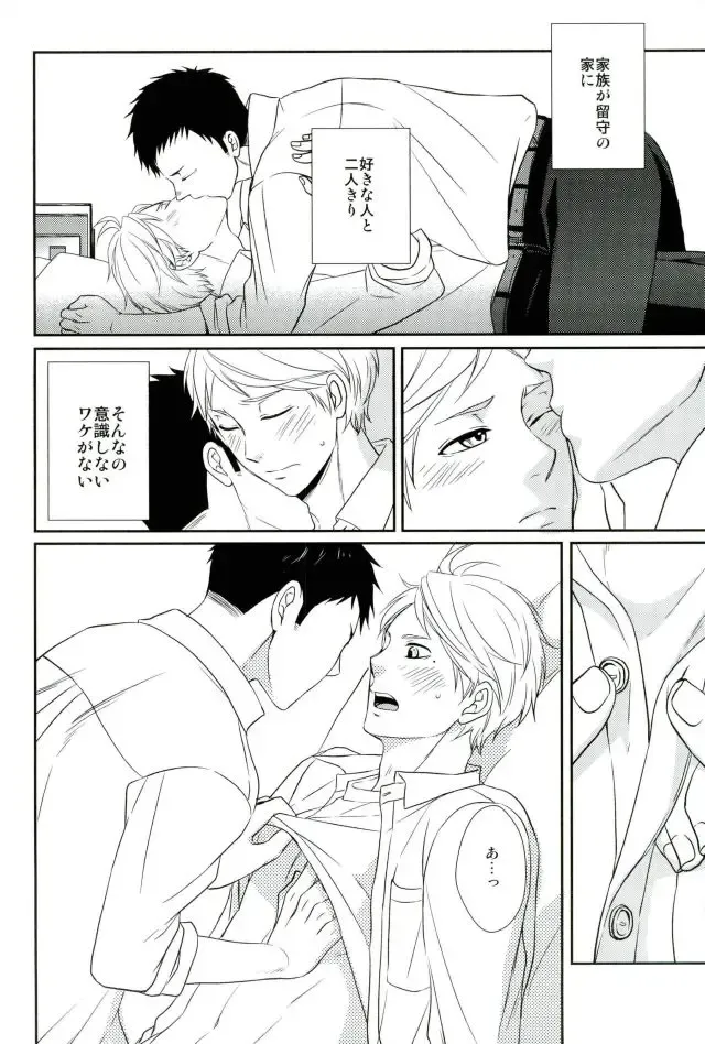 [Aizawa] Tadaima, Benkyou Chuu Fhentai - Page 18