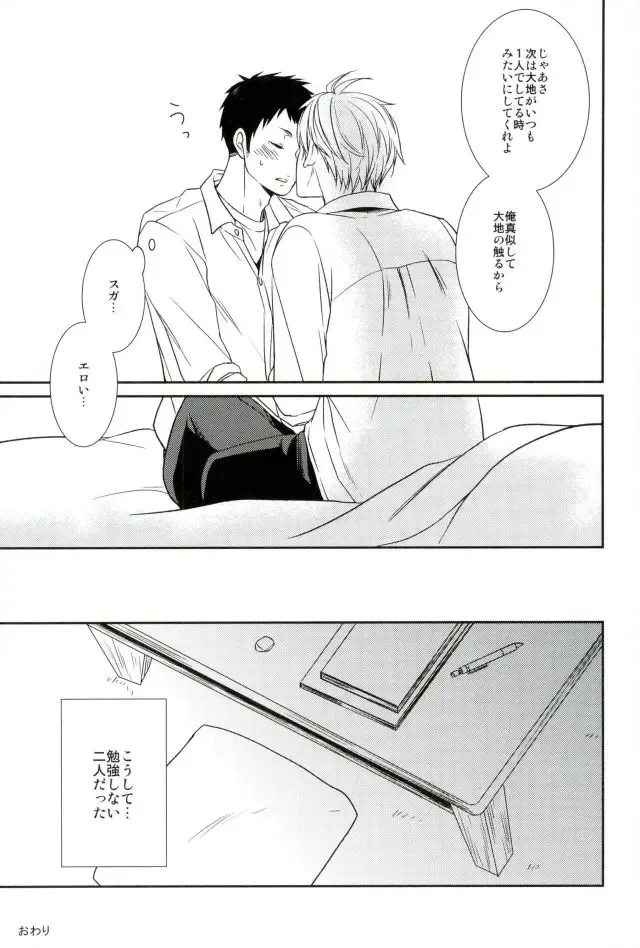 [Aizawa] Tadaima, Benkyou Chuu Fhentai - Page 25