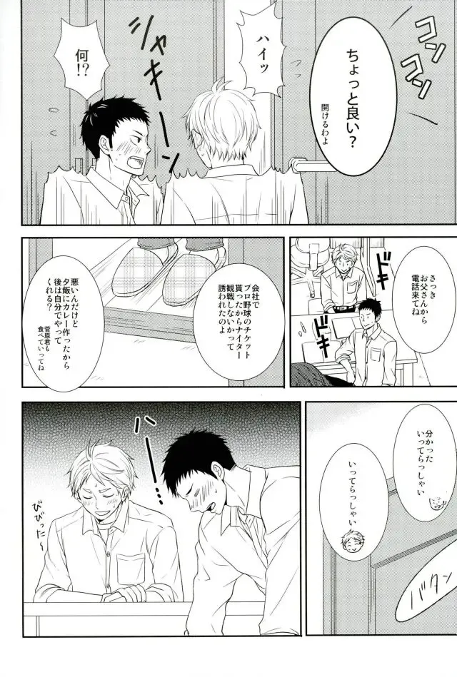 [Aizawa] Tadaima, Benkyou Chuu Fhentai - Page 6