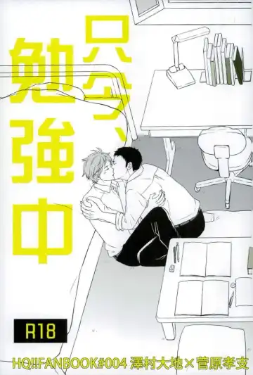 [Aizawa] Tadaima, Benkyou Chuu - Fhentai