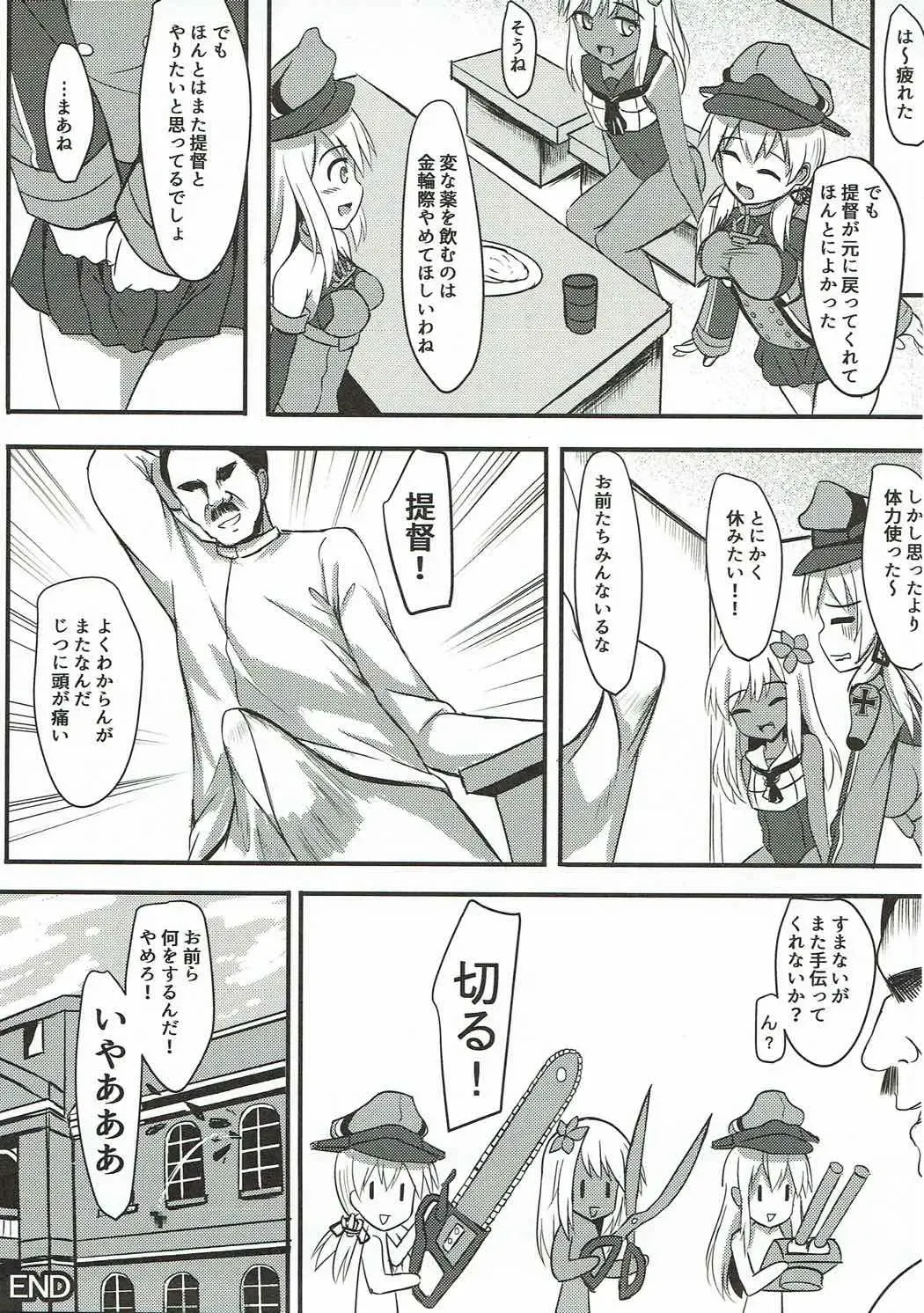 [Milkshake] Doitsu Kanmusu Seieki o Shiboridasu Sakusen Fhentai.net - Page 24