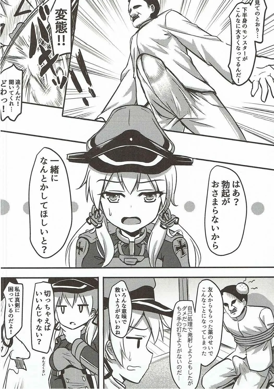 [Milkshake] Doitsu Kanmusu Seieki o Shiboridasu Sakusen Fhentai.net - Page 5