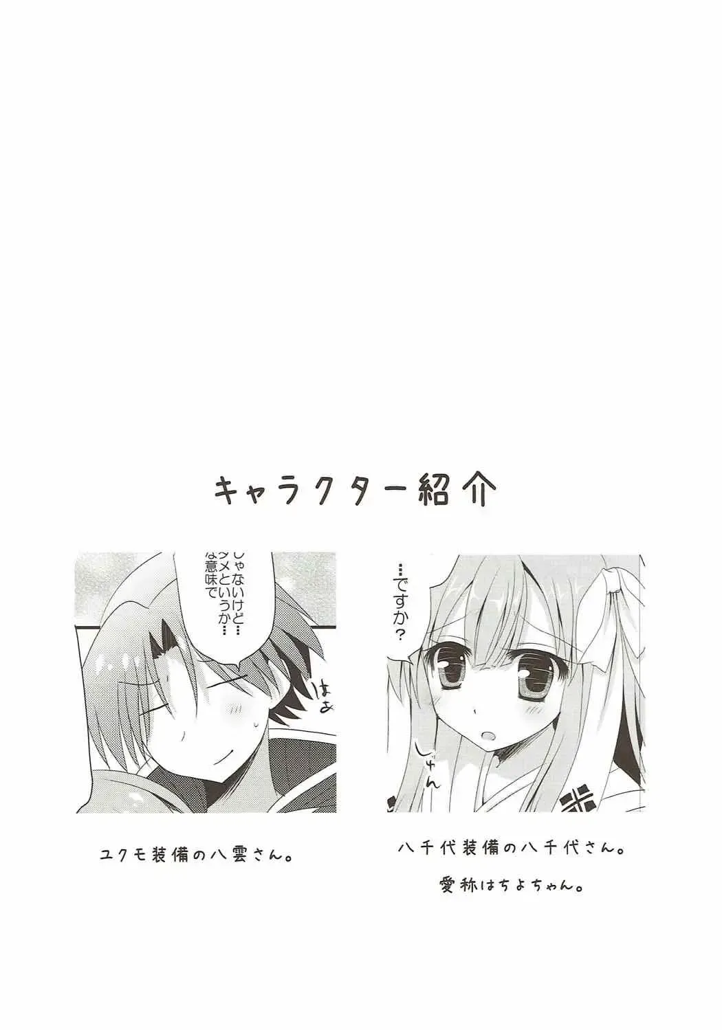 [Furukawa Remon] Yachiyo-san to Yukumo-san. Fhentai - Page 5