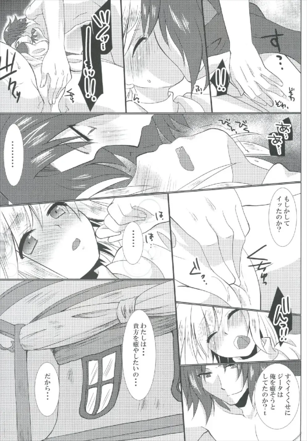 [Kazuki Hiyori] Cleric Djeeta-chan no Gohoushi Seikatsu Fhentai - Page 15