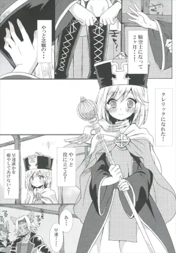 [Kazuki Hiyori] Cleric Djeeta-chan no Gohoushi Seikatsu Fhentai - Page 5