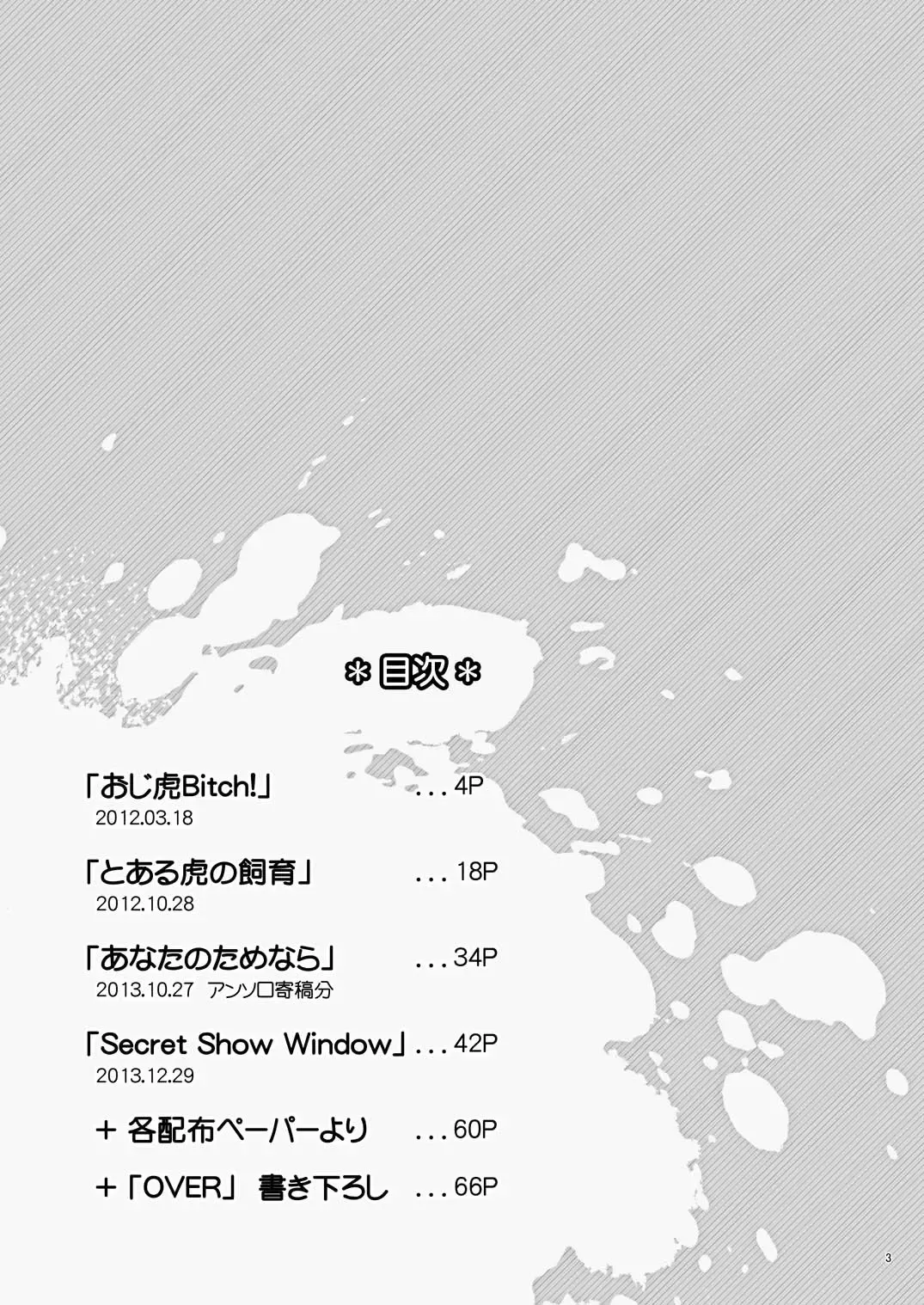 [Sugawara Miyako] Milk Shaker Fhentai - Page 2