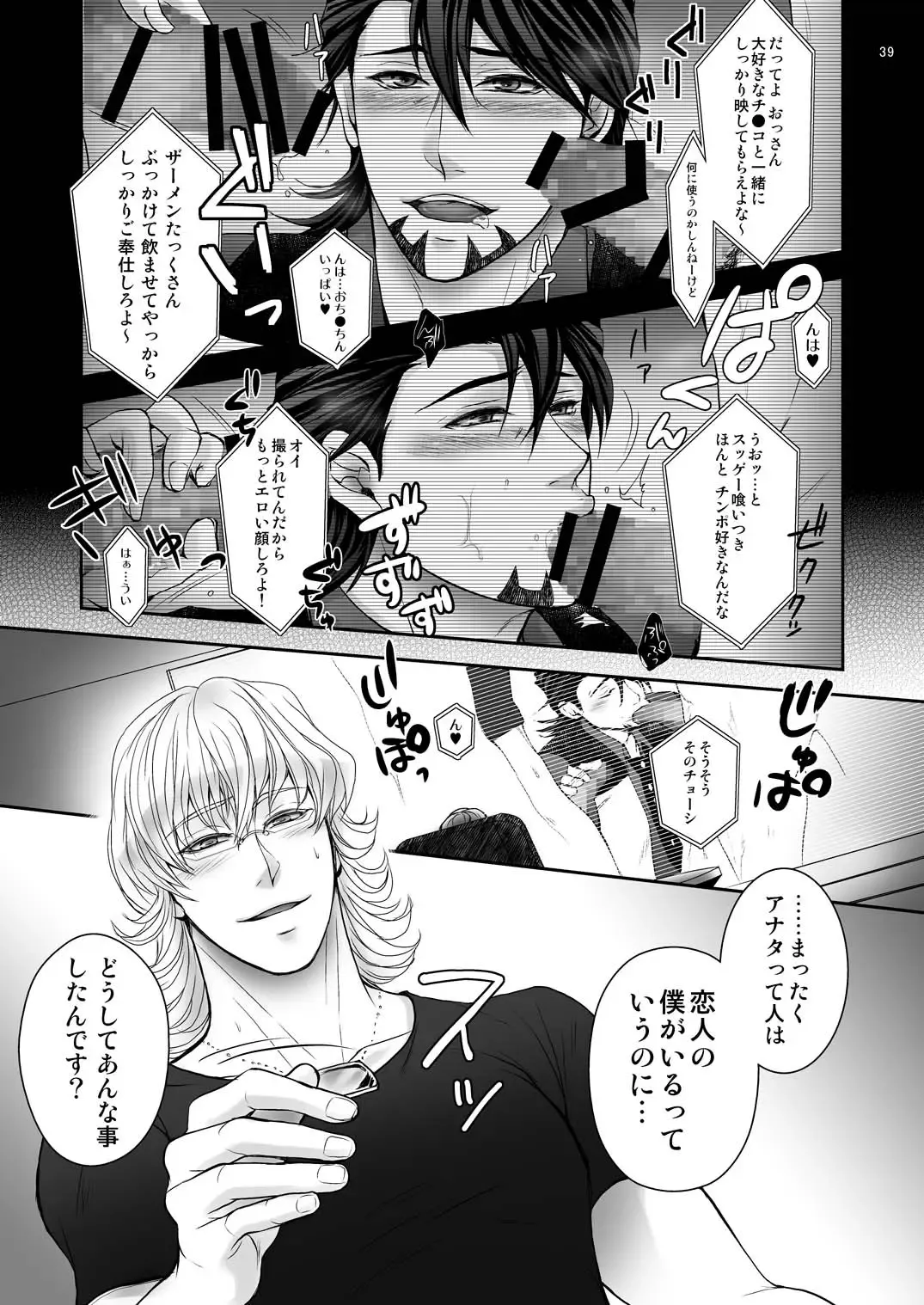 [Sugawara Miyako] Milk Shaker Fhentai - Page 38