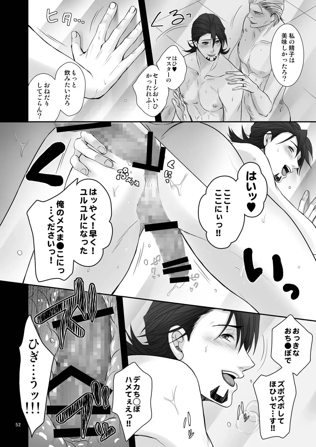 [Sugawara Miyako] Milk Shaker Fhentai - Page 51