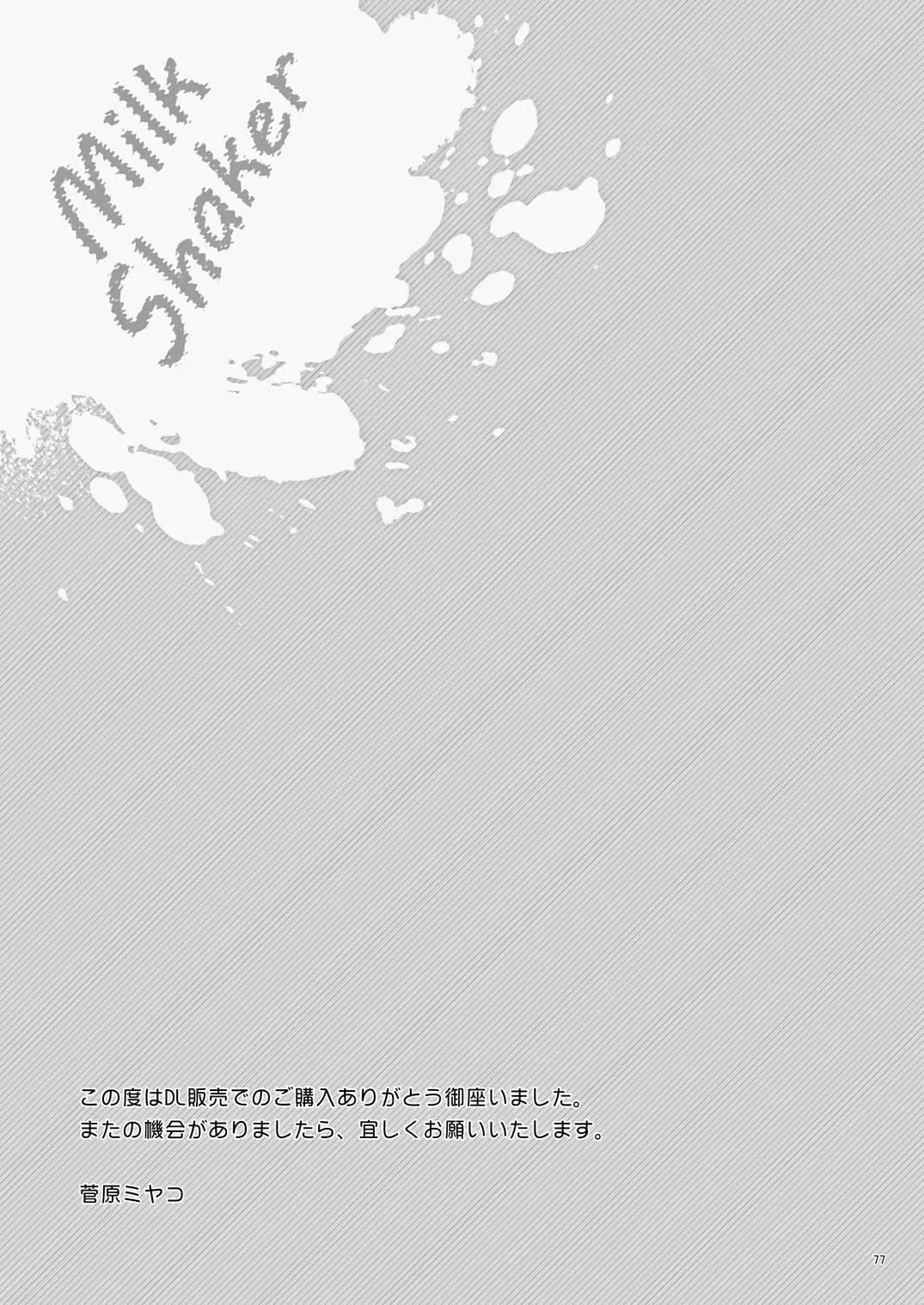 [Sugawara Miyako] Milk Shaker Fhentai - Page 76