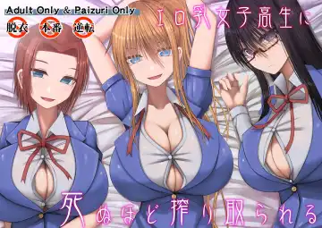 [Aeba Fuchi] Erochichi Joshikousei ni Shinu hodo Shiboritorareru | Being Milked To Death By Busty Erotic Highschool Girls - Fhentai.net