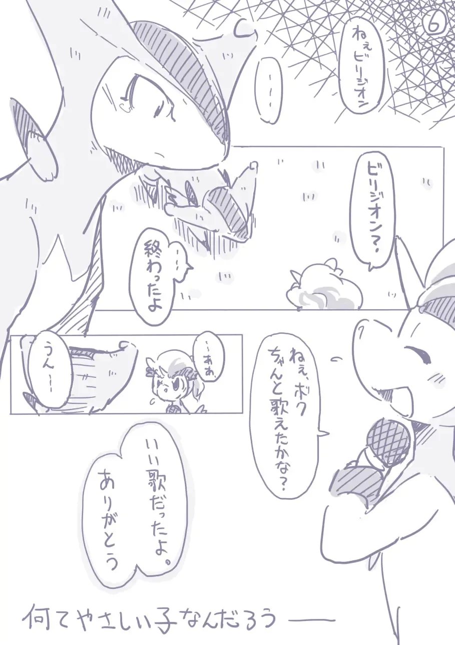 ビリジオン×ケルディオ漫画 Fhentai - Page 17