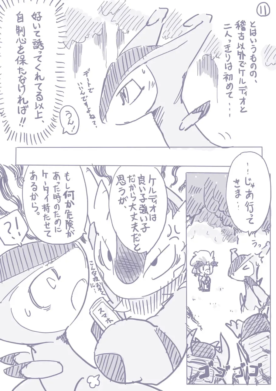 ビリジオン×ケルディオ漫画 Fhentai - Page 5