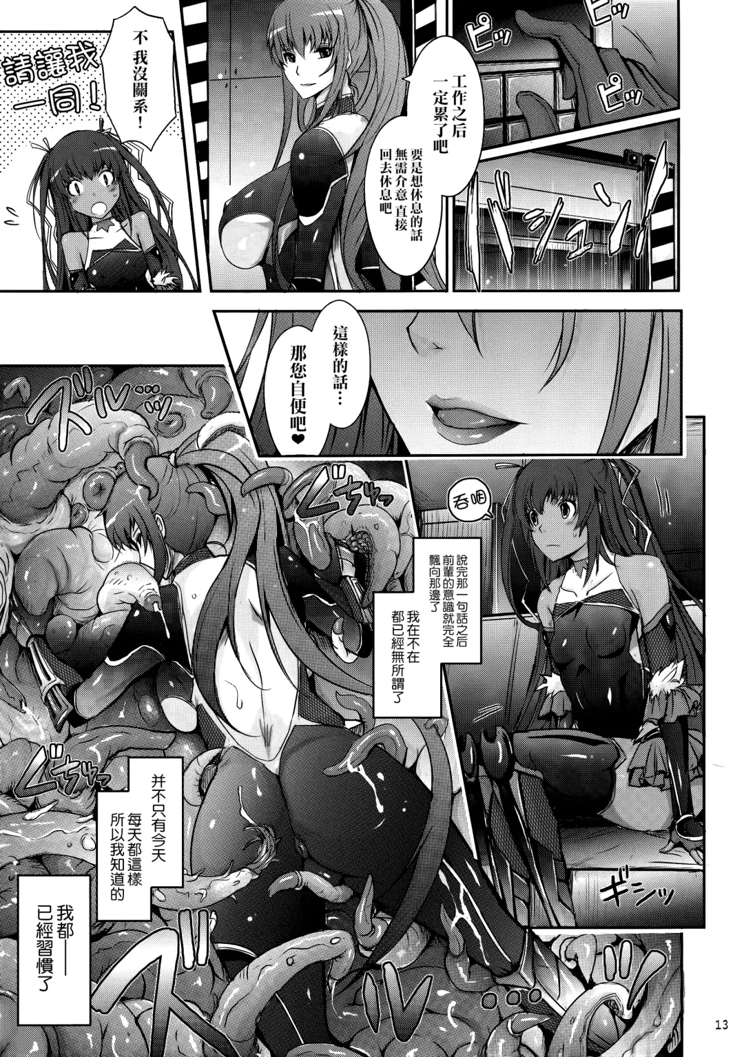 [Tana] TENTACLES Reijou Akiyama Rinko no Mitsubako Fhentai.net - Page 13