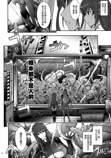 [Tana] TENTACLES Reijou Akiyama Rinko no Mitsubako Fhentai.net - Page 12