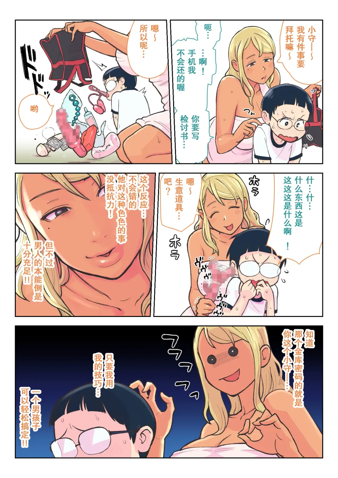 [Kakuzatou] Kuro Gal VS Fuuki Iin - Black gal VS Prefect Fhentai - Page 11