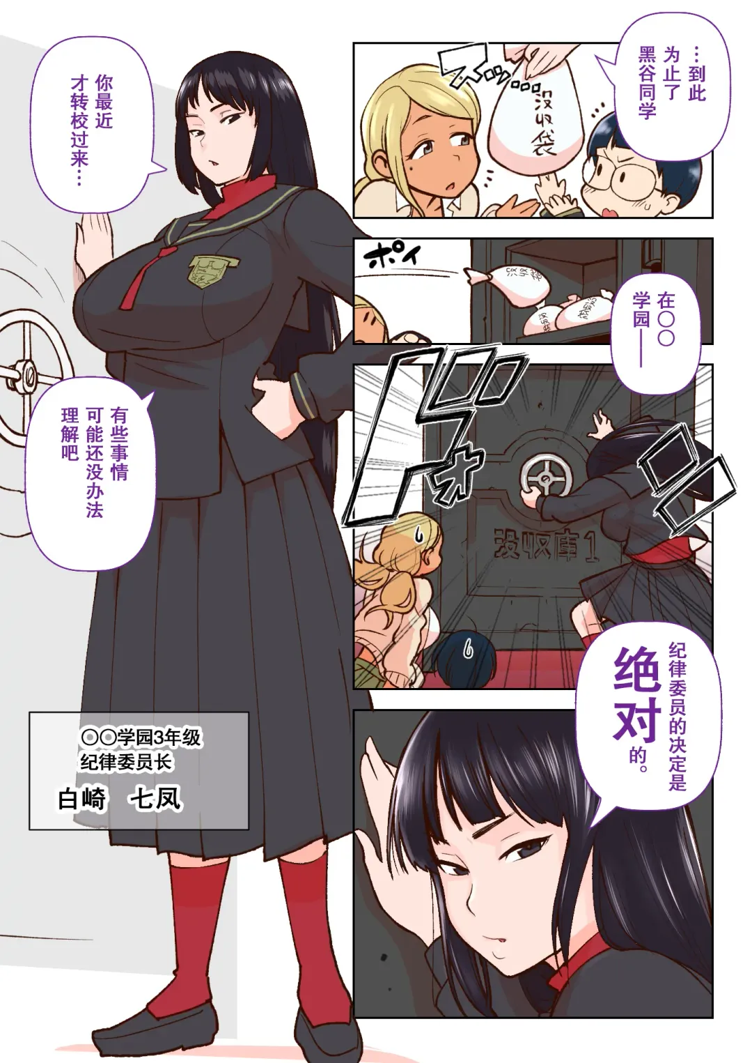 [Kakuzatou] Kuro Gal VS Fuuki Iin - Black gal VS Prefect Fhentai - Page 4