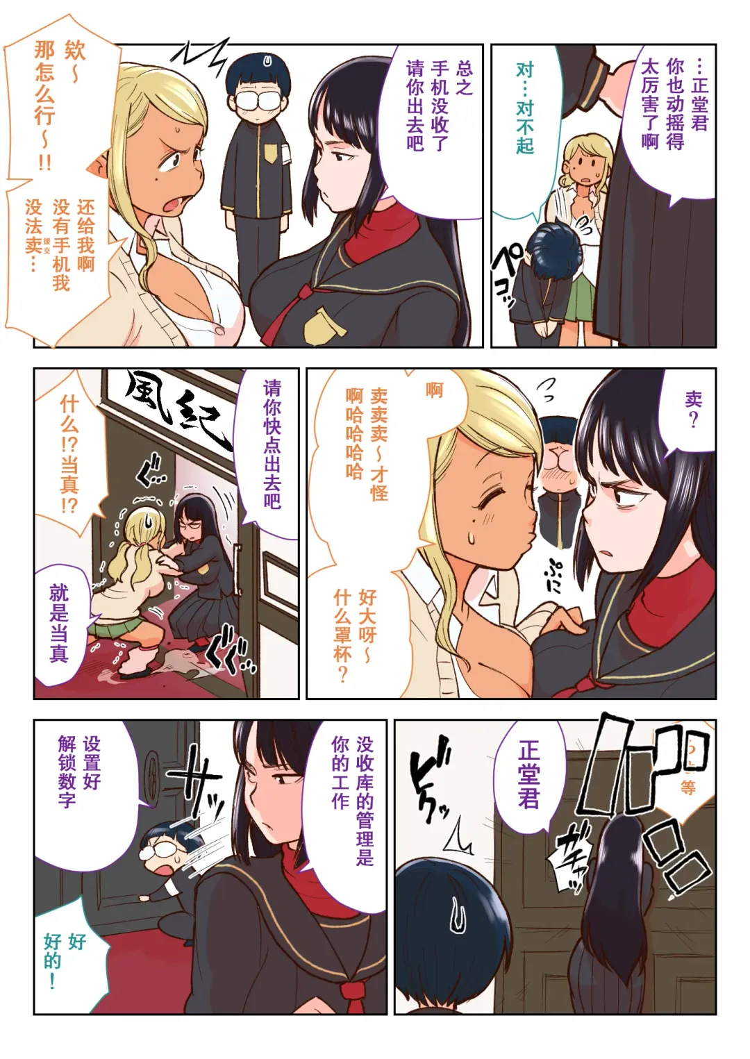 [Kakuzatou] Kuro Gal VS Fuuki Iin - Black gal VS Prefect Fhentai - Page 5