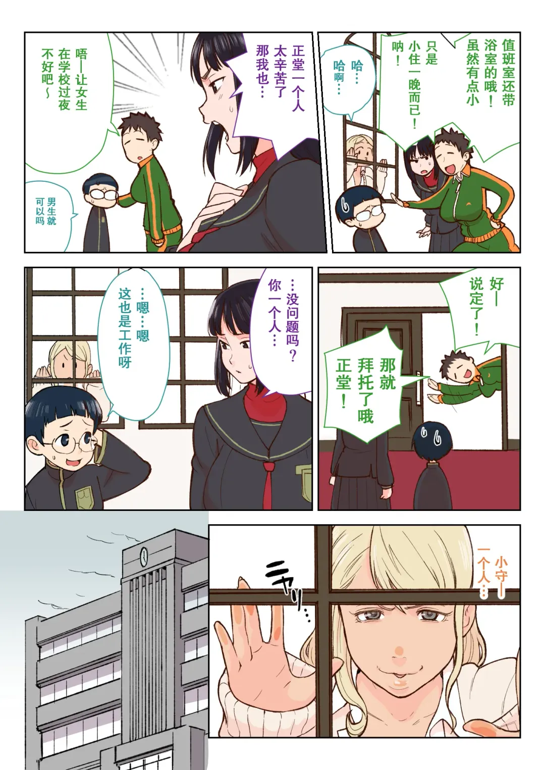 [Kakuzatou] Kuro Gal VS Fuuki Iin - Black gal VS Prefect Fhentai - Page 8