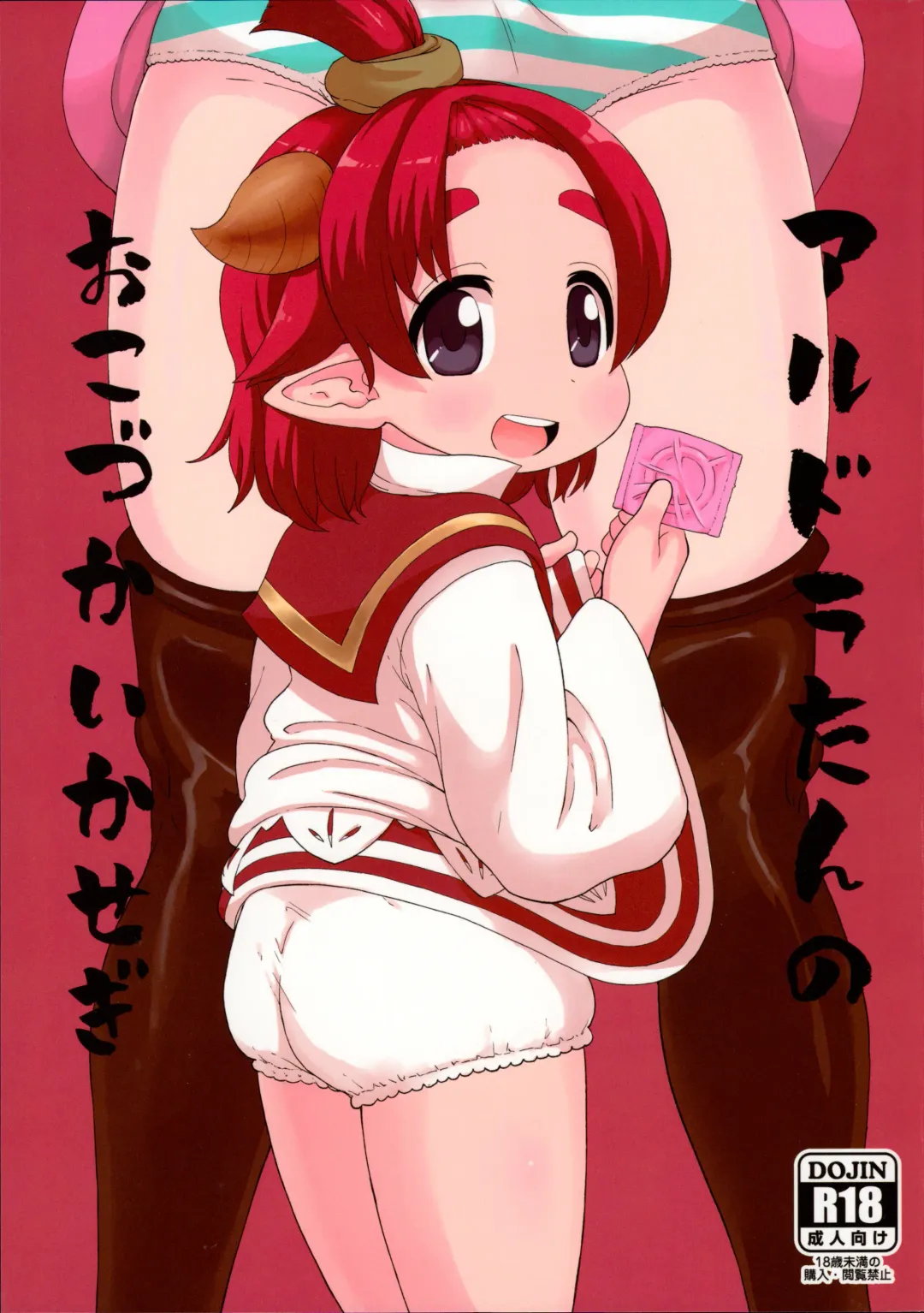 [Leonardo 16sei] Aldora-tan no Okozukai Kasegi | Aldora-tan's Way of Earning Pocket Money Fhentai - Page 1