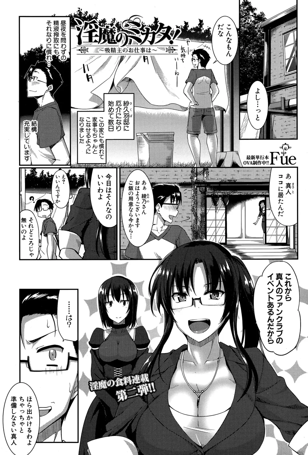 [Fue] Inma no Mikata! Ch.1-5 Fhentai - Page 39