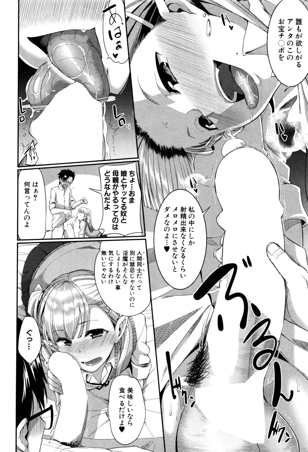 [Fue] Inma no Mikata! Ch.1-5 Fhentai - Page 88