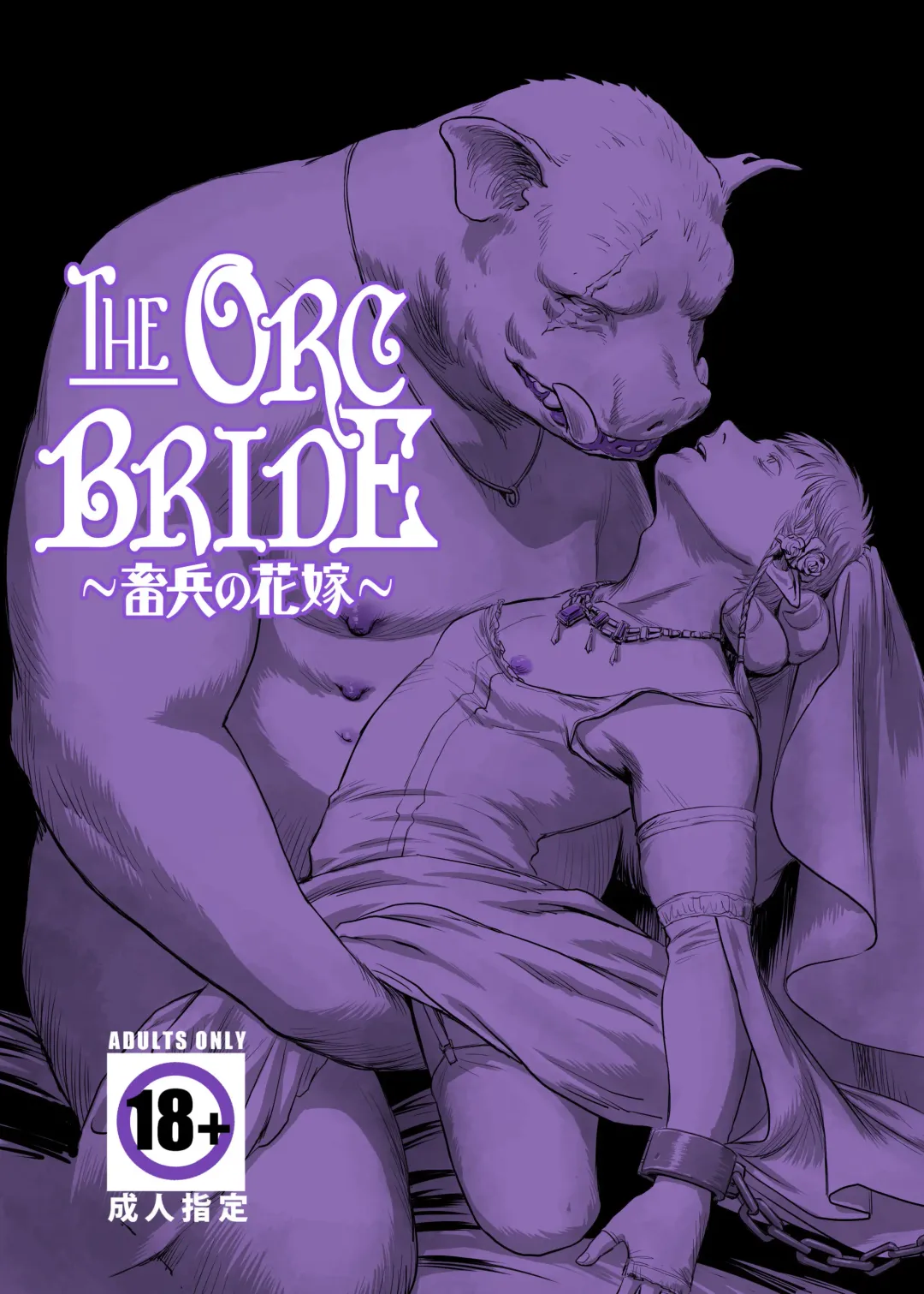 [Nishin - Nishin Masumi] Chikuhyou no Hanayome | The Orc Bride Fhentai.net - Page 1