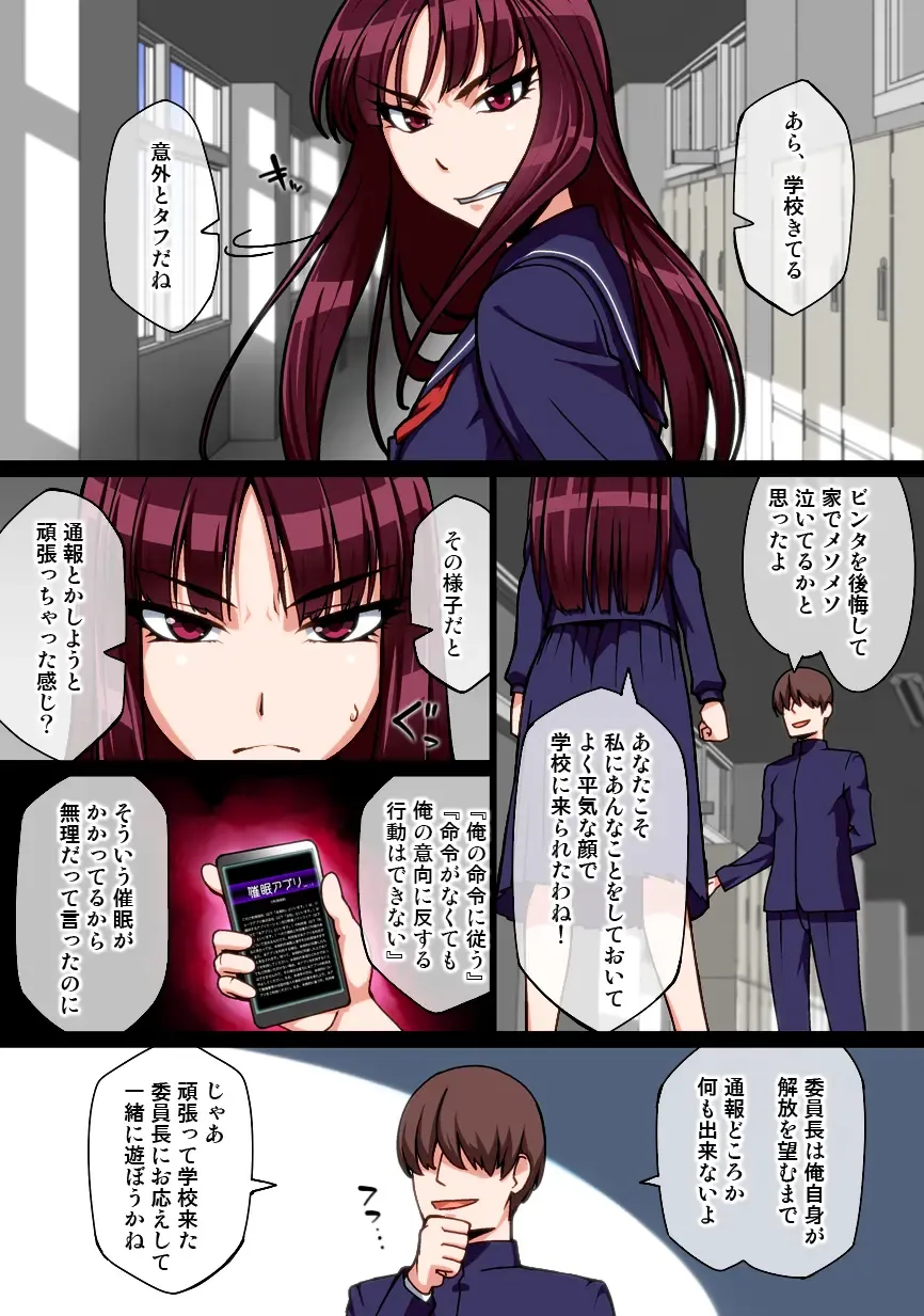 Saimin Shukujo Gangu -Omocha ni Sareta Meimonkou no Kouketsu Fuuki Iinchou- Fhentai - Page 6