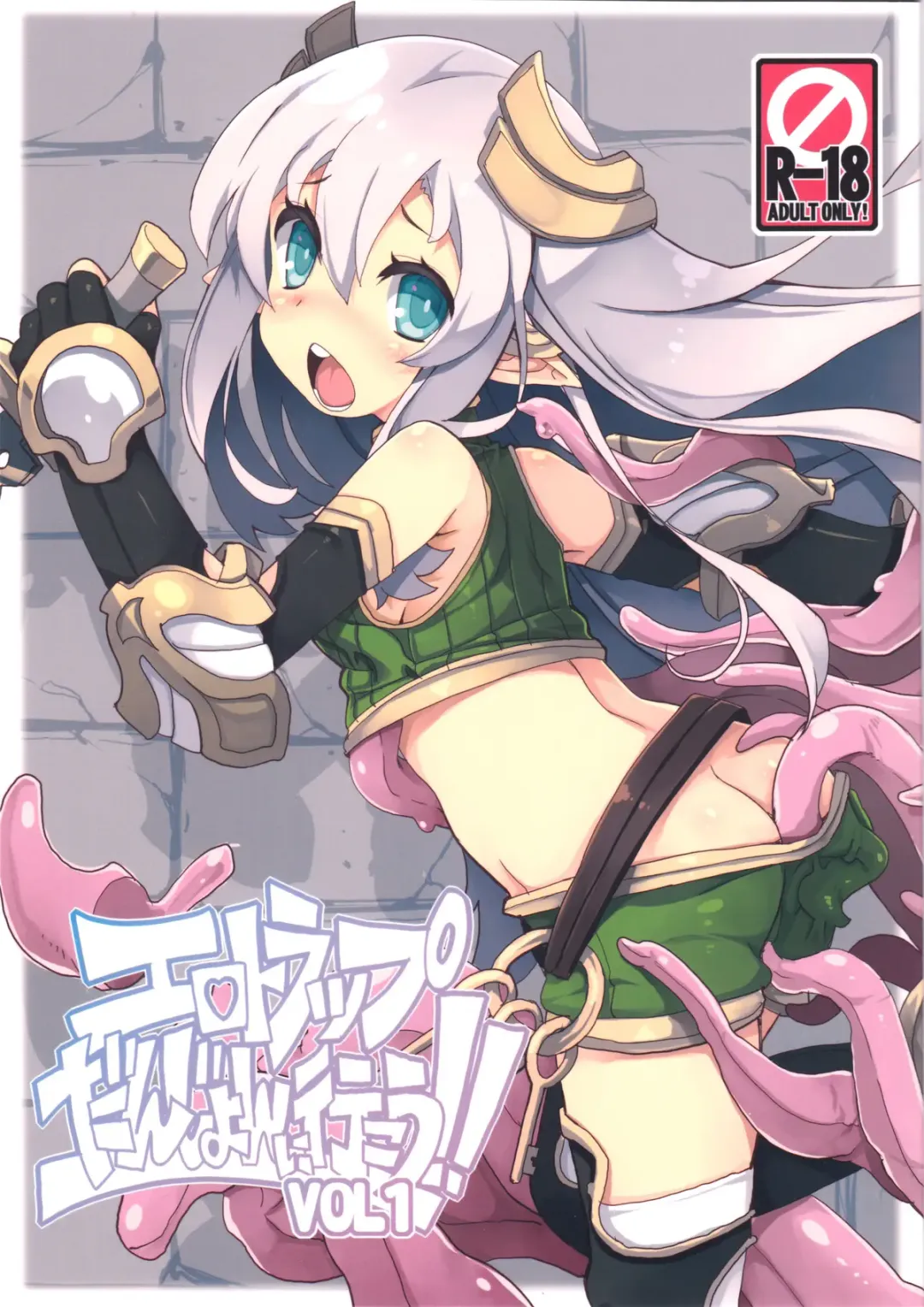 [Tsurugi Hagane] Ero Trap Dungeon ni Ikou!! VOL 1 Fhentai - Page 1