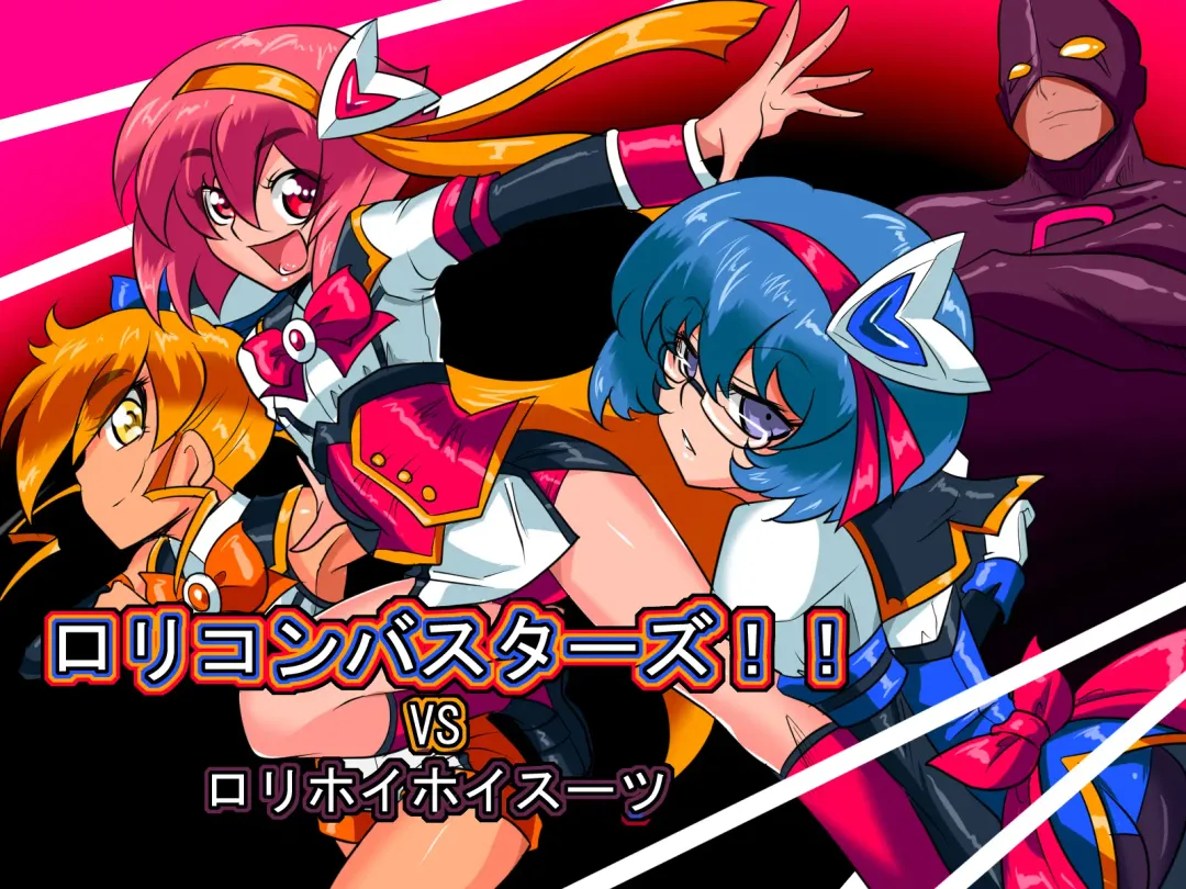 Lolicon Busters!! VS Loli Hoihoi Suit Fhentai - Page 1