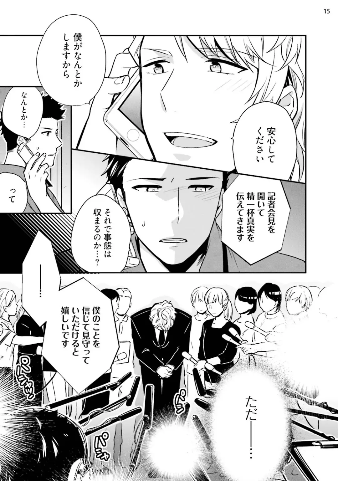 [Touya Tsuduru] Virgin Pink x Scandal 3 Fhentai - Page 17