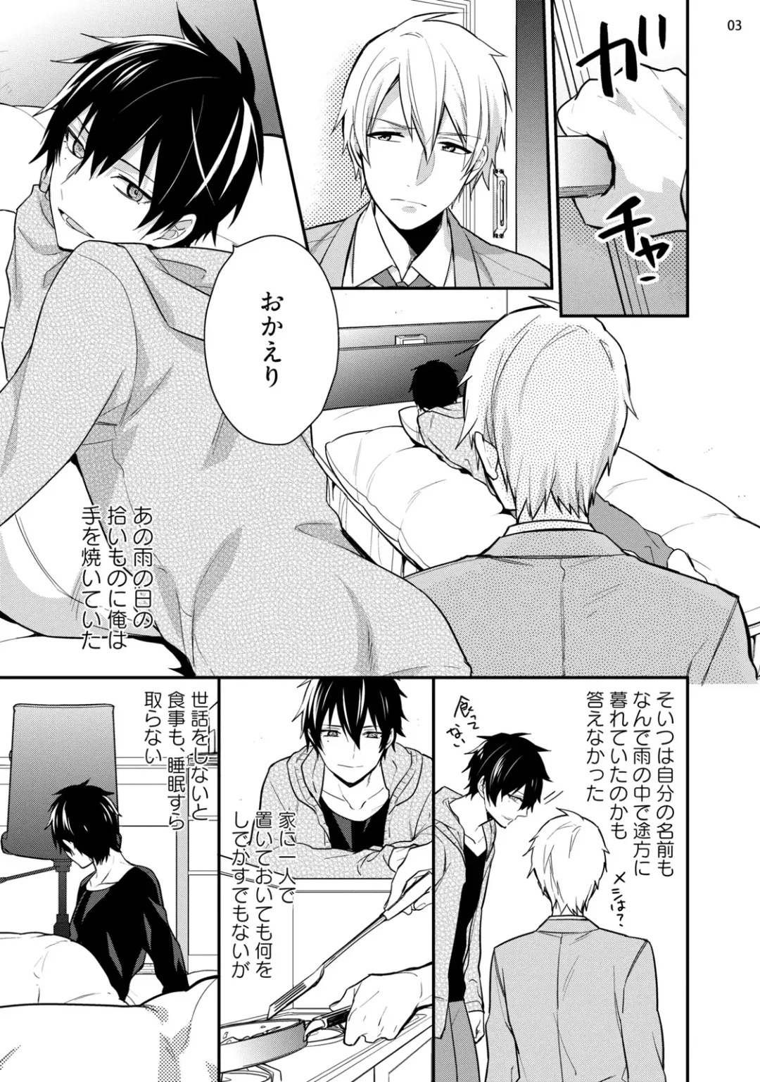 [Touya Tsuduru] Yonaki Neko Fhentai - Page 5