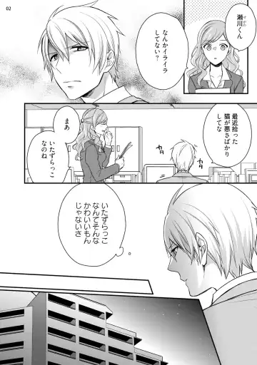 [Touya Tsuduru] Yonaki Neko Fhentai - Page 4