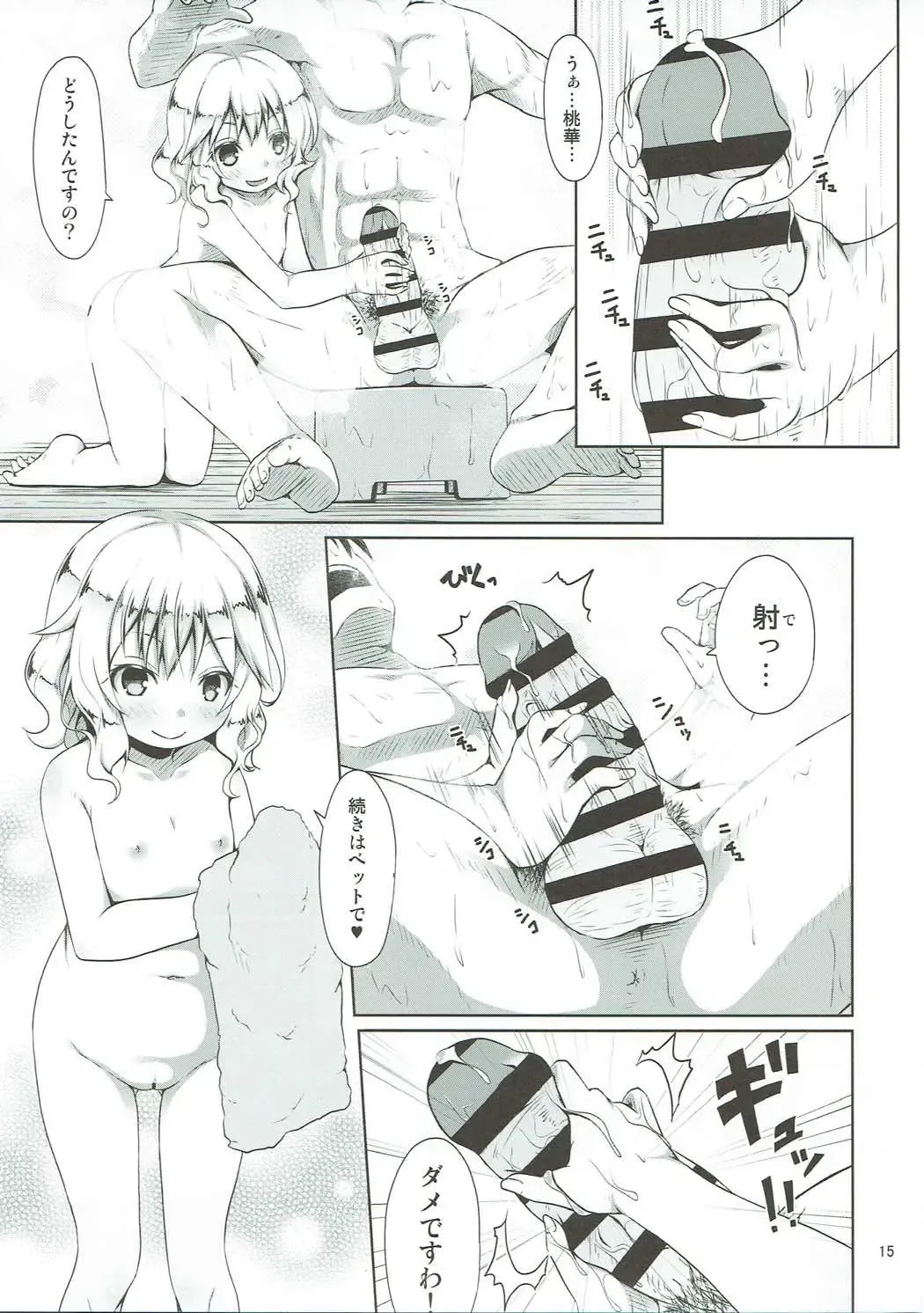 [Kagono Tori] Momoka ni Sukuwareru Hibi Fhentai - Page 14