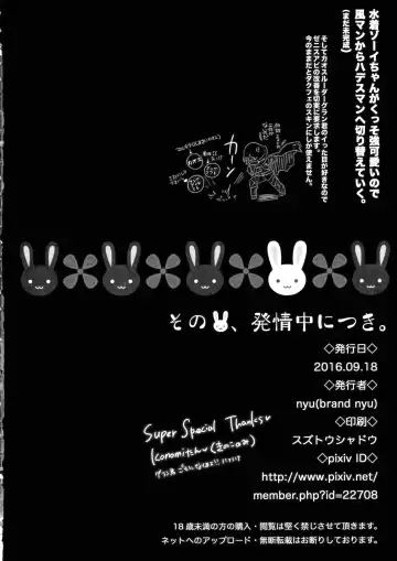 [Nyu] Sono Usagi, Hatsujouchuu ni Tsuki. Fhentai - Page 17