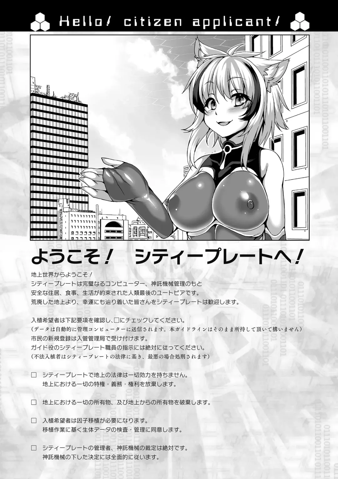 [Takayuki Hiyori] Fukujuu Toshi Megalomania - MEGALOMANIA THE OBEDIENCE CITY Fhentai - Page 198