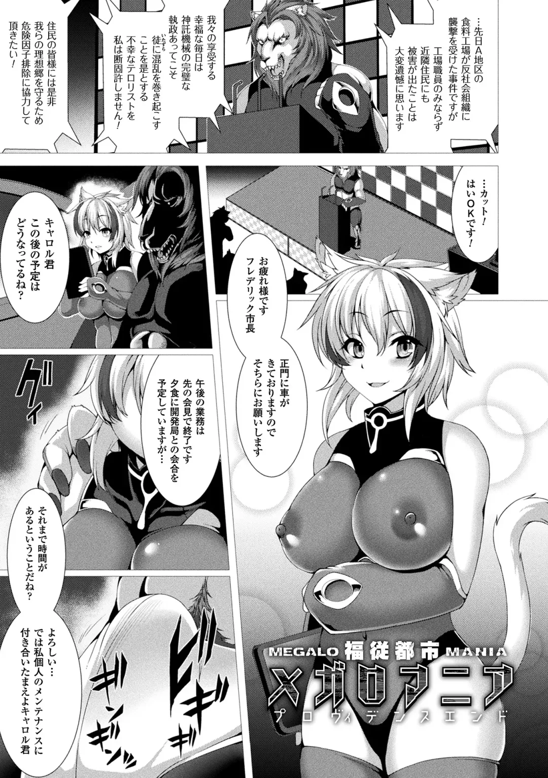 [Takayuki Hiyori] Fukujuu Toshi Megalomania - MEGALOMANIA THE OBEDIENCE CITY Fhentai - Page 69