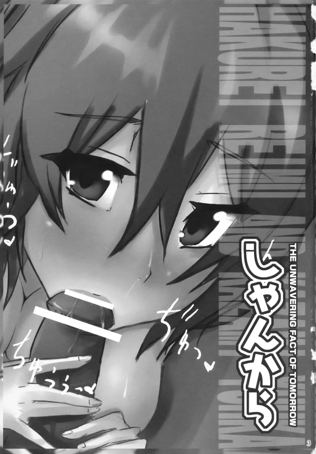 [Ribyuhki] Shankara - The Unwavering Fact of Tomorrow Fhentai - Page 4