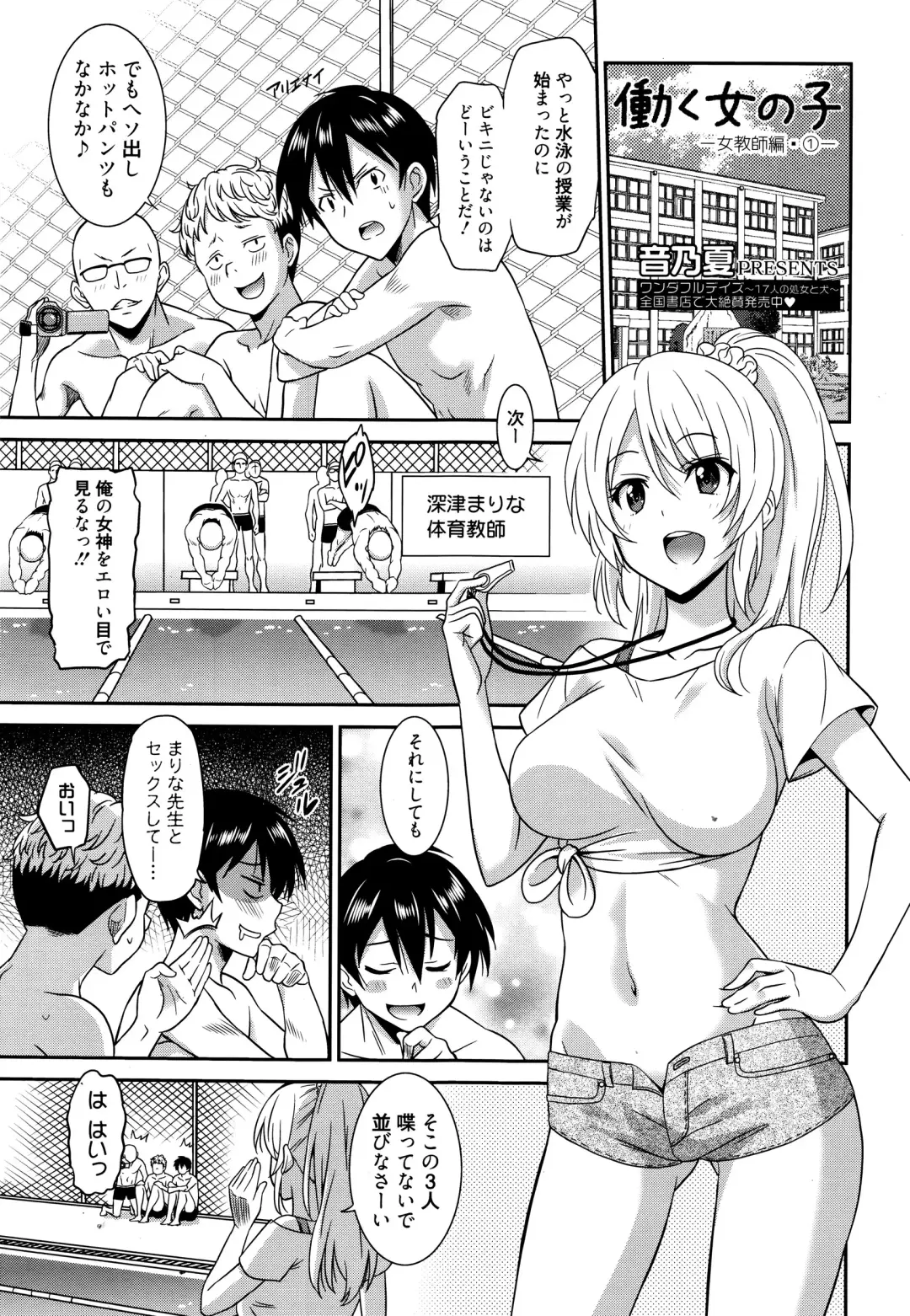 [Otono Natsu] Hataraku Onnanoko -Onnakyoushi Hen- Fhentai.net - Page 1