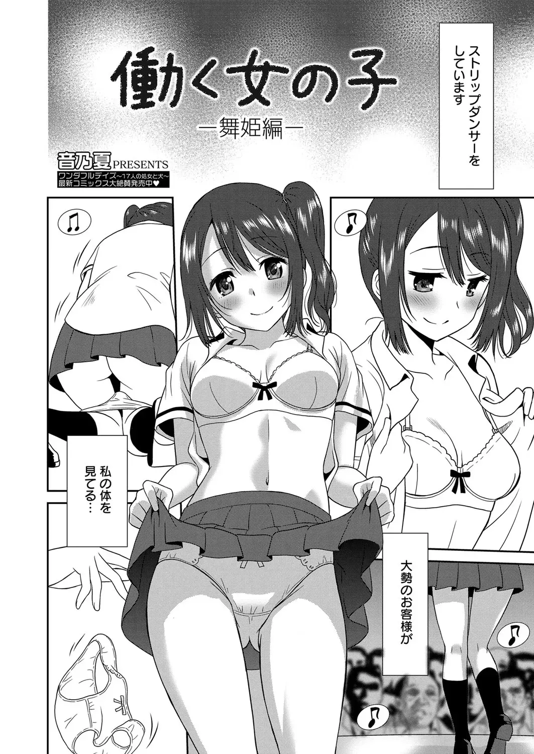 [Otono Natsu] Hataraku Onnanoko -Maihime Hen- Fhentai.net - Page 2