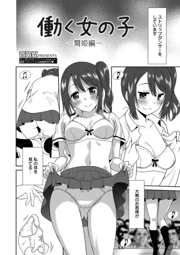 [Otono Natsu] Hataraku Onnanoko -Maihime Hen- Fhentai - Page 2