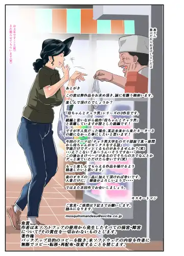 Zoku Kimottama Kaa-chan to Charao ~Yaribeya Hen~ Fhentai - Page 46