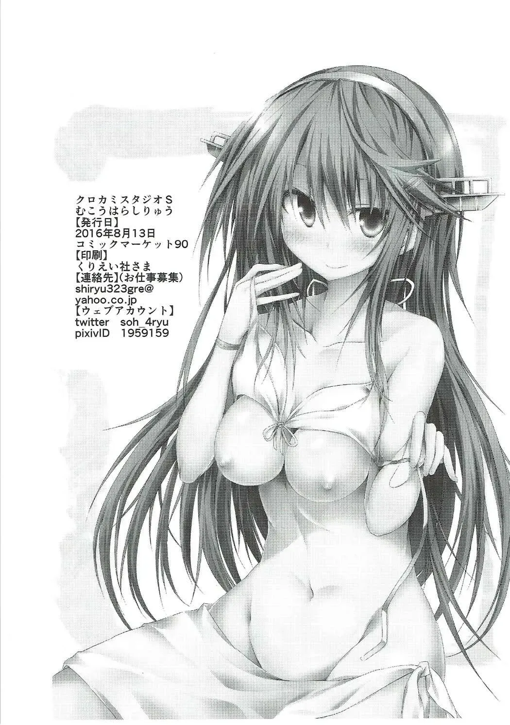 [Mukouhara Shiryu] Daijo-vacation! Fhentai - Page 29