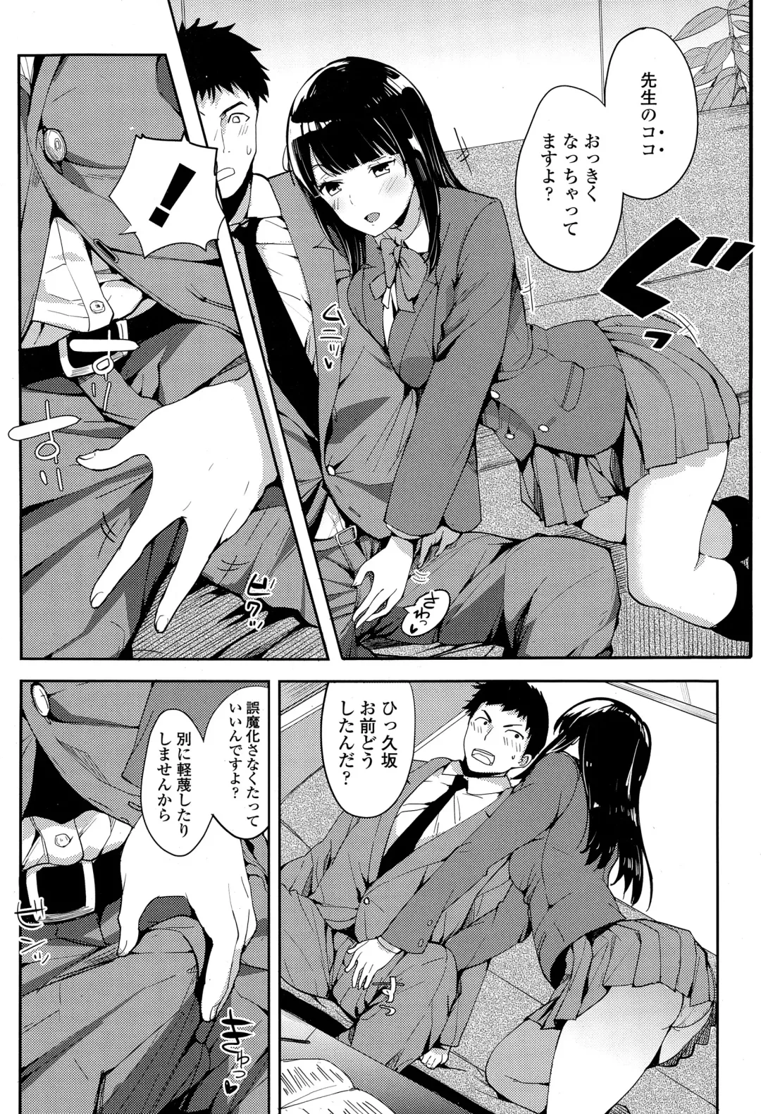 [Harenochiame] Yuutousei no Hisasaka-san Fhentai - Page 7