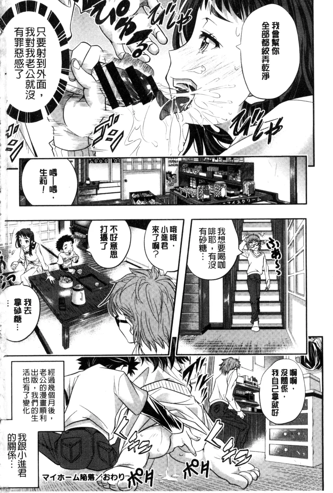 [Sakomae Aichi] Tokusen ~Shiru~ | 特淫教師 Fhentai.net - Page 194