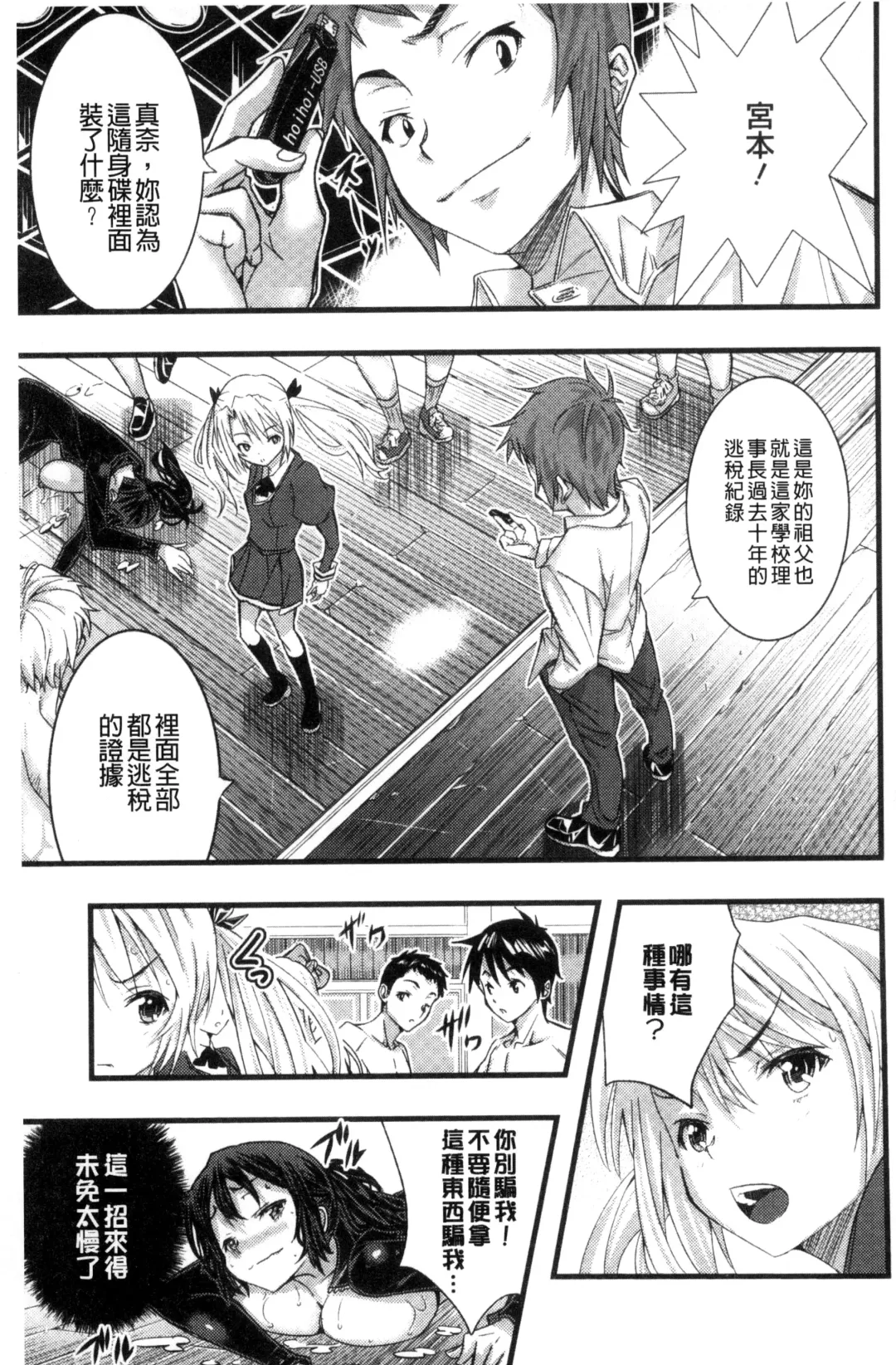 [Sakomae Aichi] Tokusen ~Shiru~ | 特淫教師 Fhentai.net - Page 49