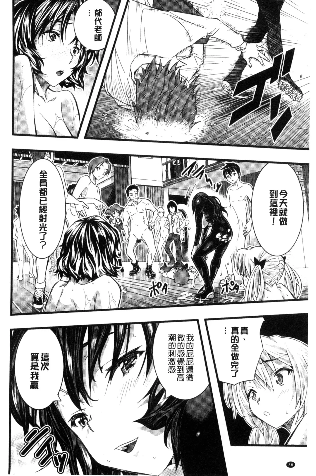 [Sakomae Aichi] Tokusen ~Shiru~ | 特淫教師 Fhentai.net - Page 88