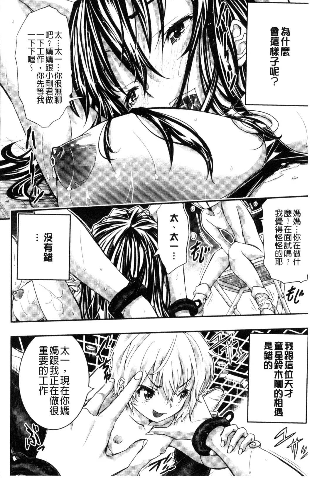 [Sakomae Aichi] Tokusen ~Shiru~ | 特淫教師 Fhentai.net - Page 94